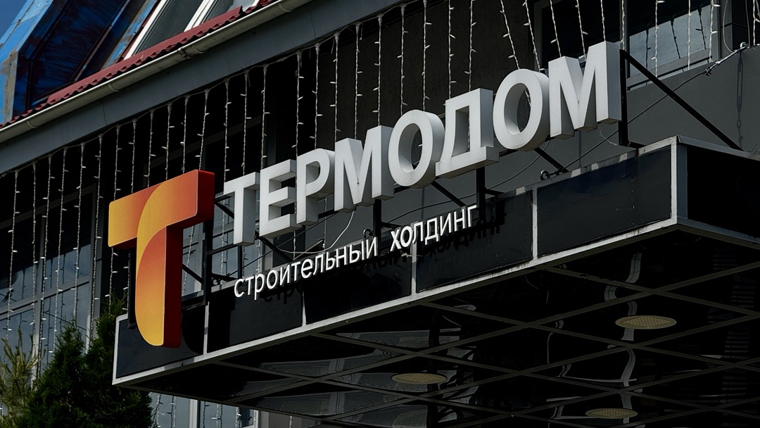 В День России офис «Термодома» продолжит работать