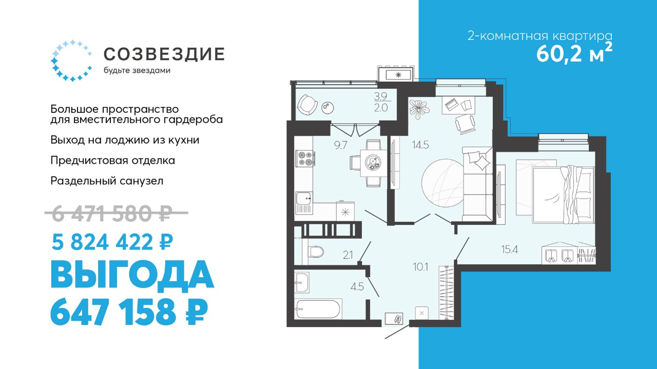Минус 647 тыс. руб: квартира недели в ЖК «Созвездие»