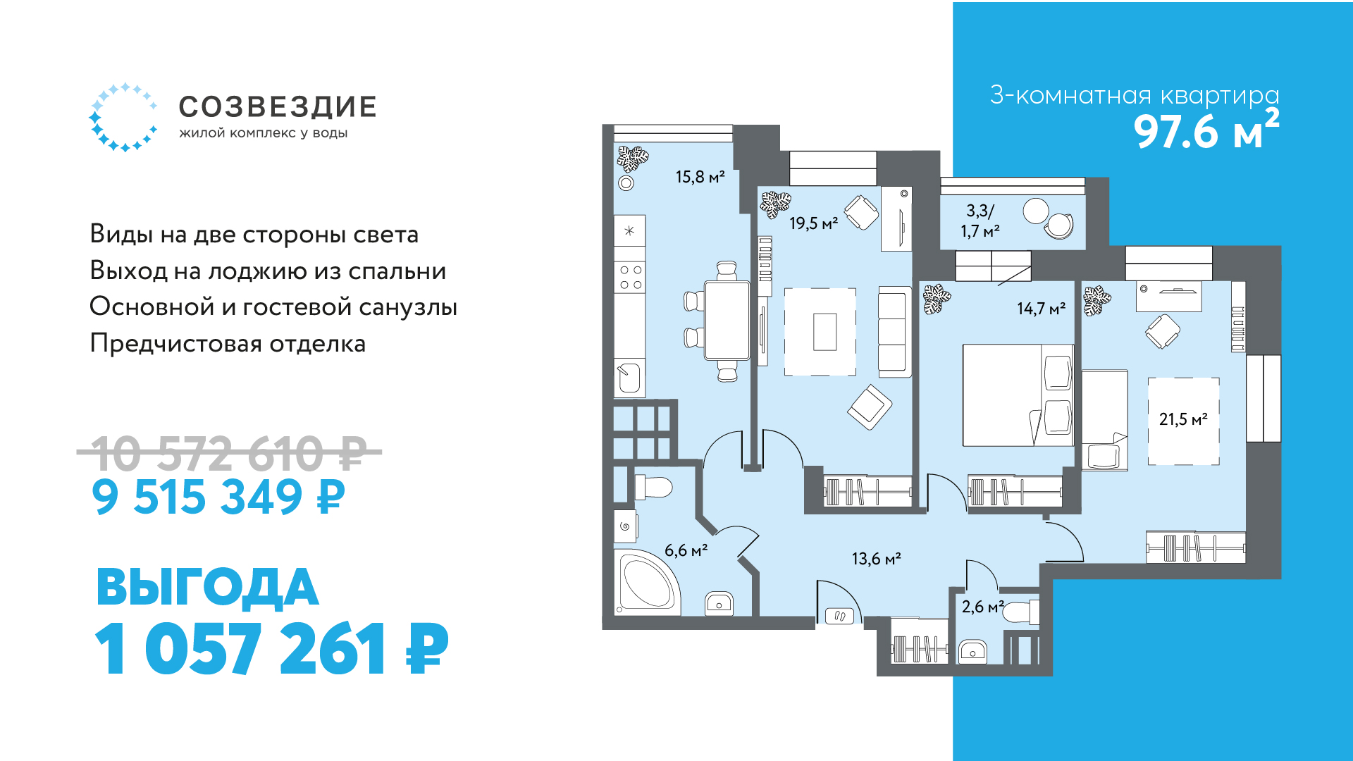 3-комнатная квартира в «Созвездии» с выгодой в миллион рублей